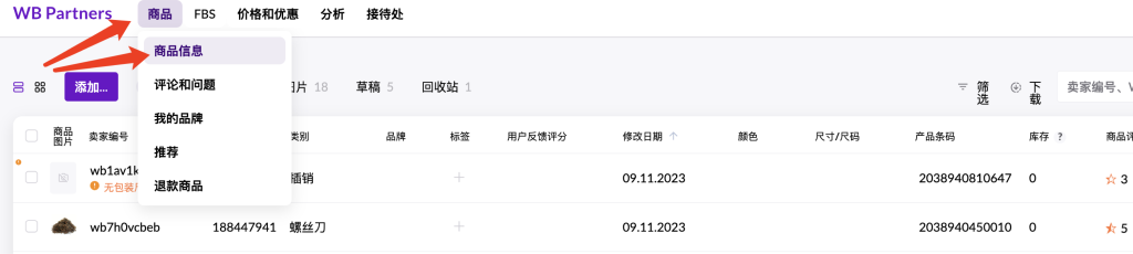 Wildberries创建商品详情